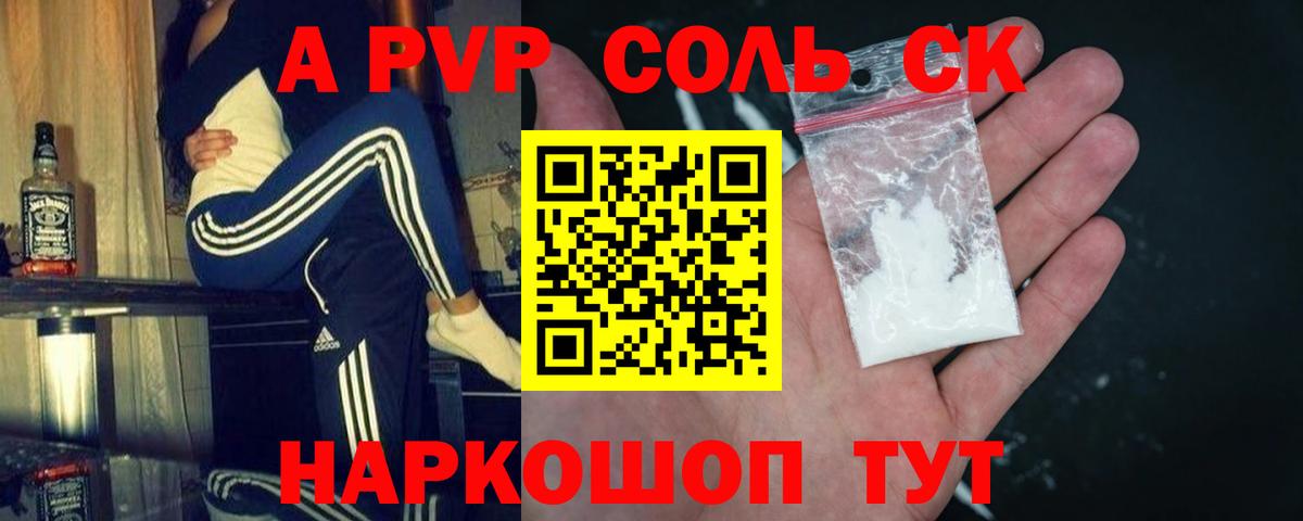 купить   Альфа ПВП Crystall  Анжеро-Судженск  Вход с VPN  A-PVP VHQ  A-PVP 