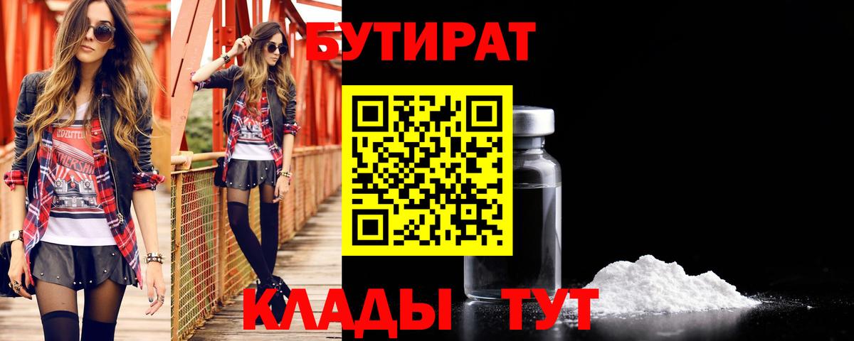 Бутират жидкий экстази  БУТИРАТ  Анжеро-Судженск  Вход с VPN 