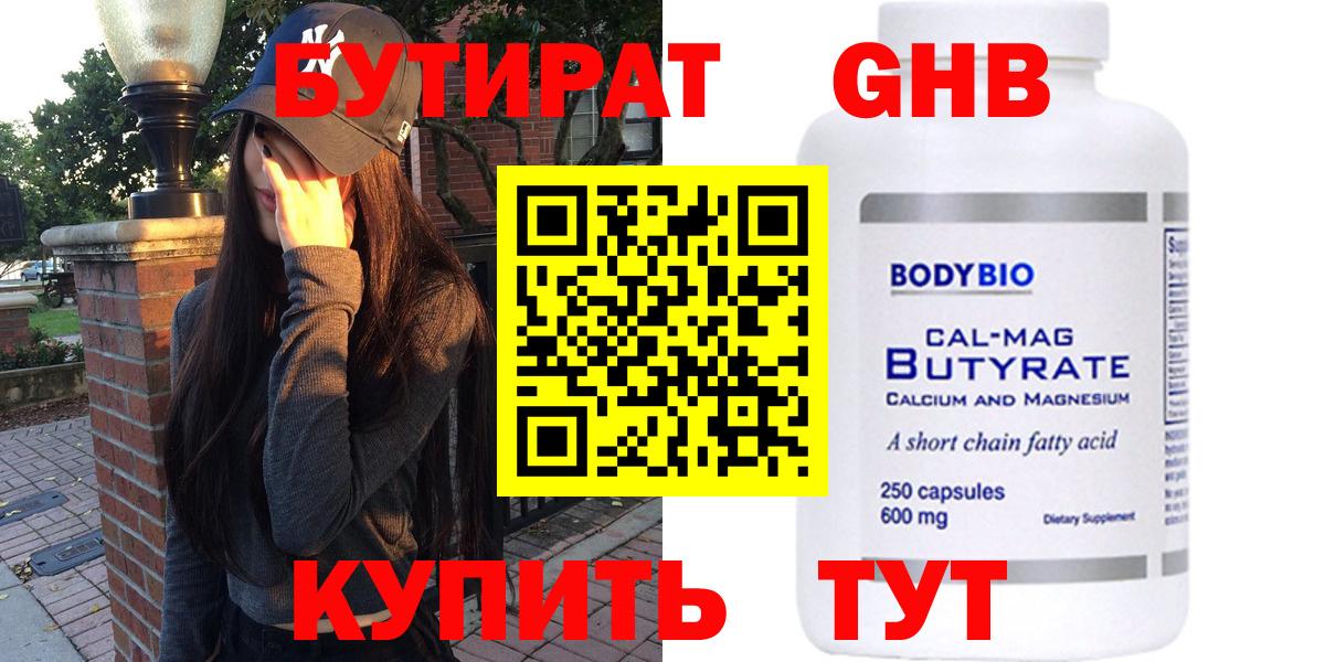 Бутират буратино Анжеро-Судженск