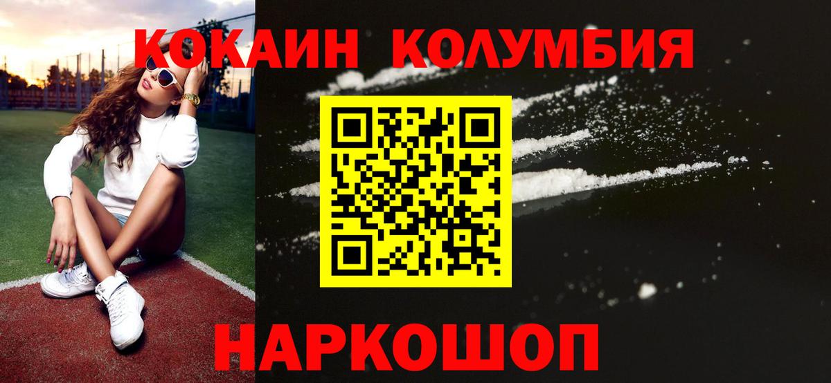 Кокаин Columbia Анжеро-Судженск