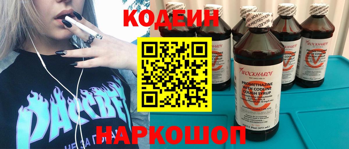 Кодеиновый сироп Lean Purple Drank Анжеро-Судженск