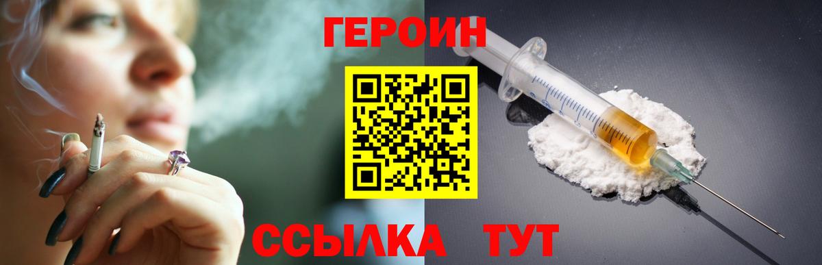 ГЕРОИН гречка Анжеро-Судженск