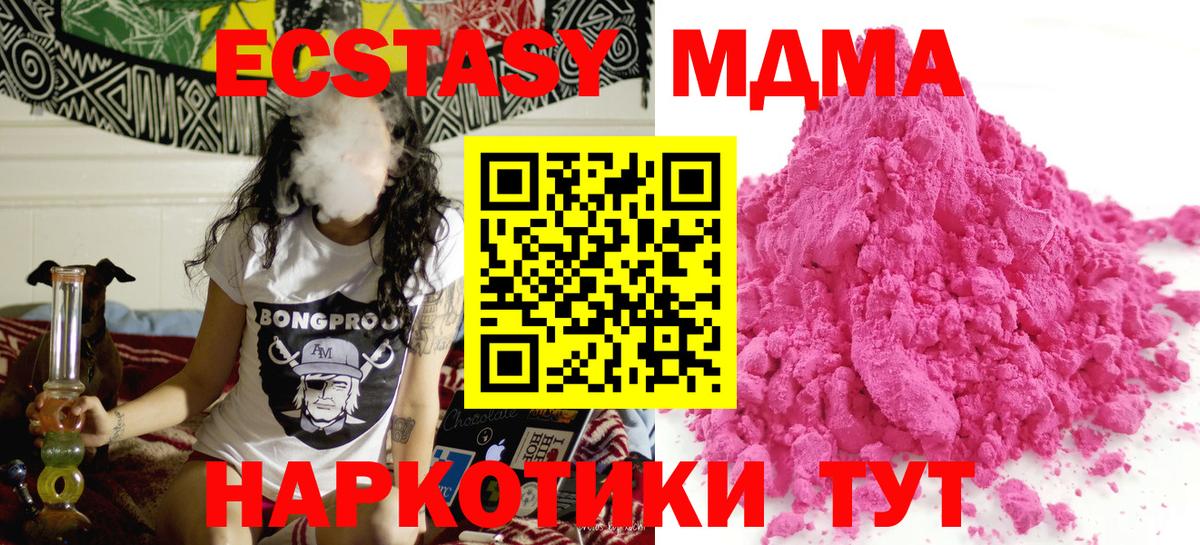 МДМА  MDMA crystal  MDMA молли  Вход с VPN  Анжеро-Судженск 