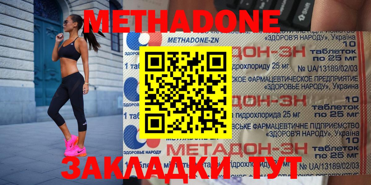 МЕТАДОН VHQ  Вход с VPN  Анжеро-Судженск  Метадон methadone 