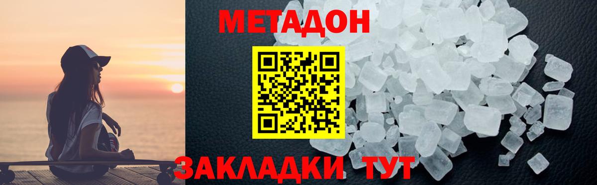 МЕТАДОН белоснежный Анжеро-Судженск